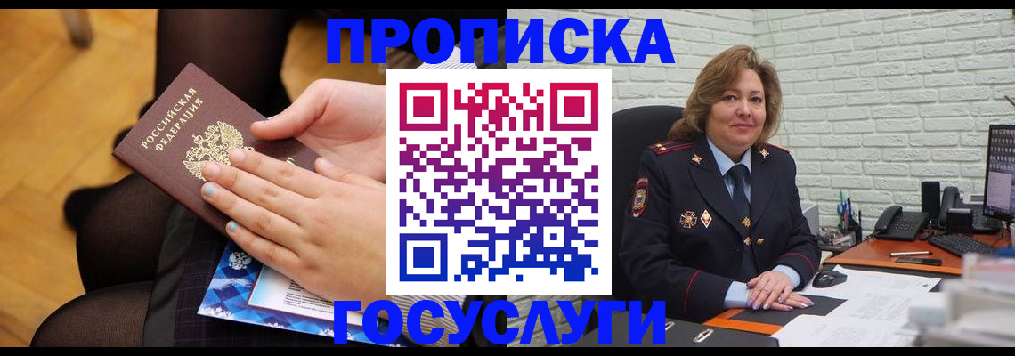 временная регистрация надежно в Новосибирской области