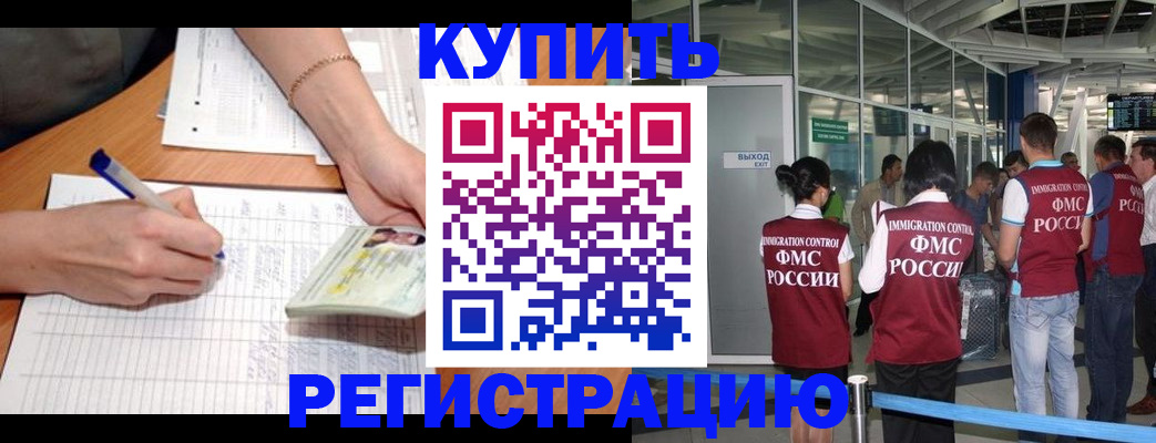 прописка в Новосибирской области