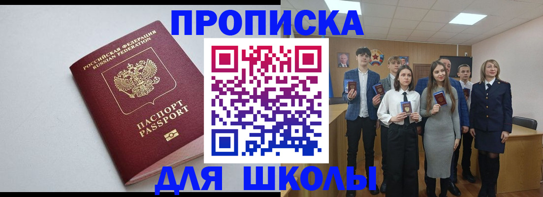 прописка ребенка в Новосибирской области